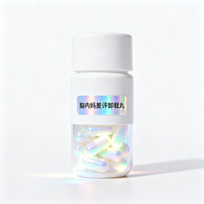 【脑内妈】差评卸载丸